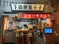 -长沙文和友(海信广场店)