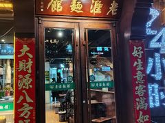 -飨府.老淮面馆.自营(清河路店)