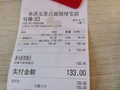 -朱洪元苏式面馆(绿宝广场店)