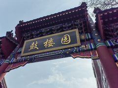 -姚记炒肝店(鼓楼店)