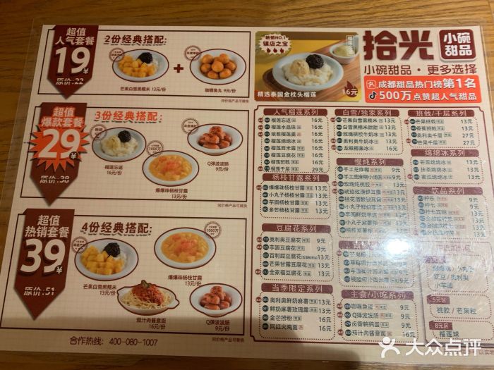 拾光·小碗甜品菜单图片