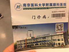 -南京医科大学眼科医院