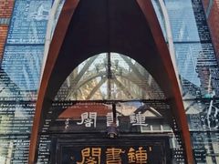 -钟书阁(松江泰晤士小镇店)