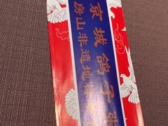 -鸽子张·家宴(黄辛庄旗舰店)