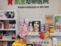 -悦宠凯宝动物医院·牙科·皮肤科(朝阳北路店)