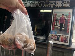 香菇茶叶蛋-金盆阿嬷香菇茶叶蛋(玄光店)