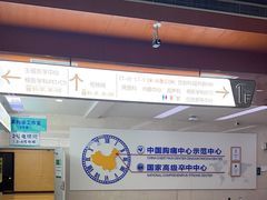 -吉林大学中日联谊医院(中心院区)