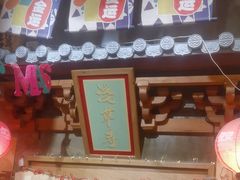 -牛也烧肉(摩尔城店)