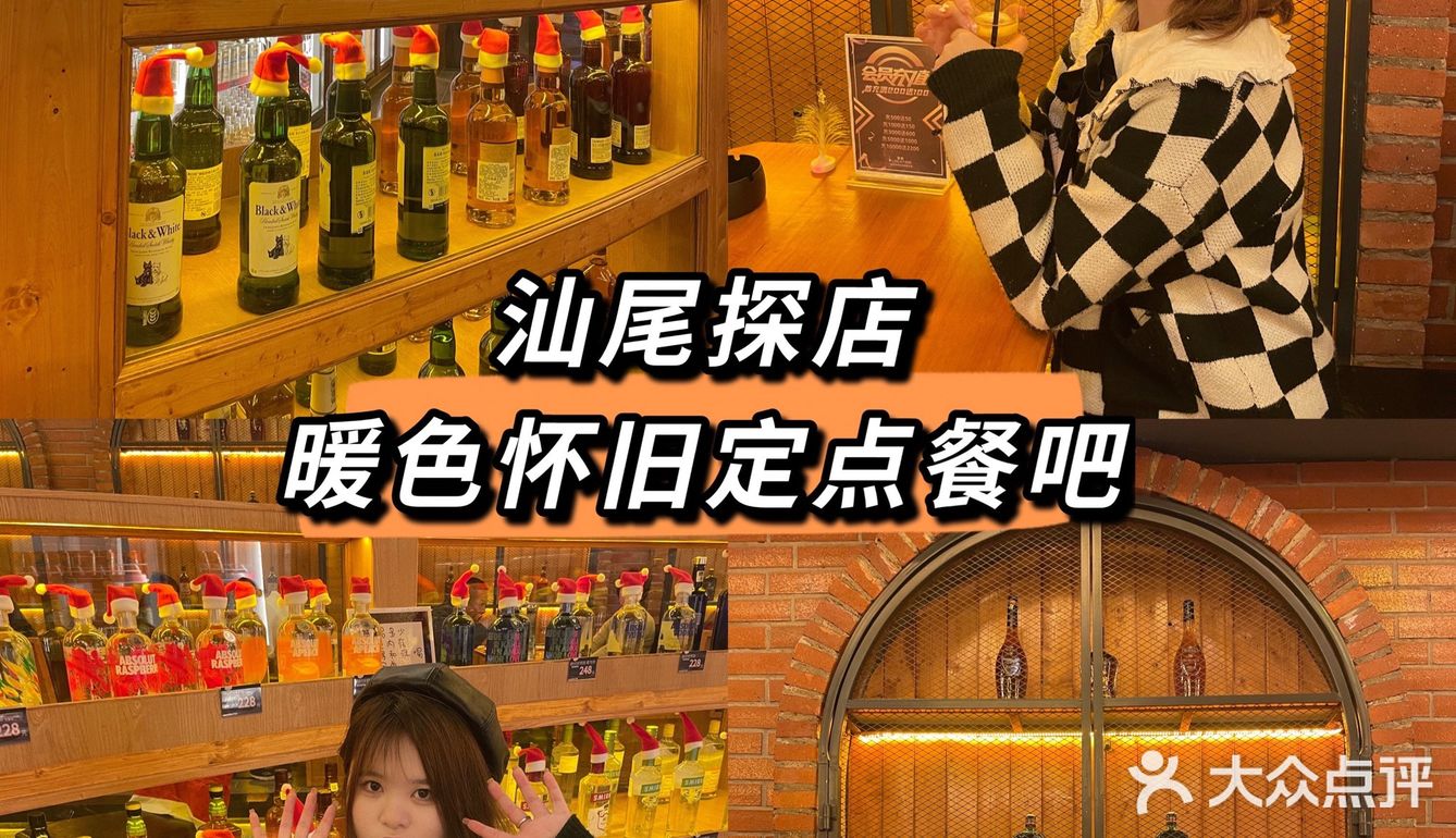 汕尾新开的餐吧简直不要太怀旧高级！