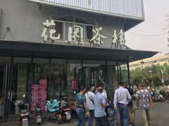 门面-花园茶楼(兴城西路店)