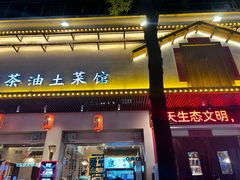 -衡厨·衡阳土菜(中南店)