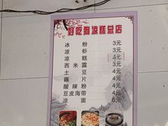 -好吃狗凉糕总店