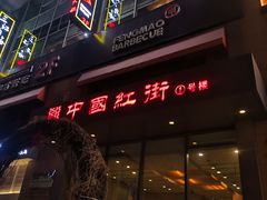 -三江两海老火锅(北京首店)