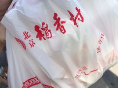 -北京稻香村(前门店)