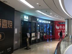 -锅说大脸毛肚重庆老火锅(佐阾店)