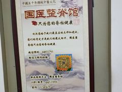 -国医整脊馆(武夷路店)