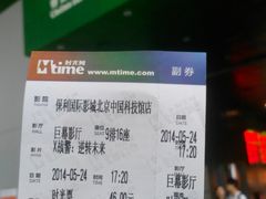 电影票-中国科学技术馆影院