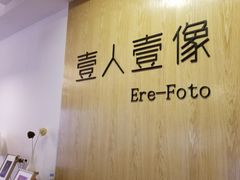 -壹人壹像工作室(购物公园店)