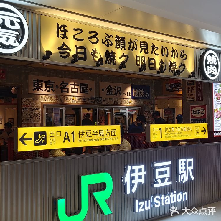 🔥 肉问屋·元气一番烧肉，中关村的新宠！