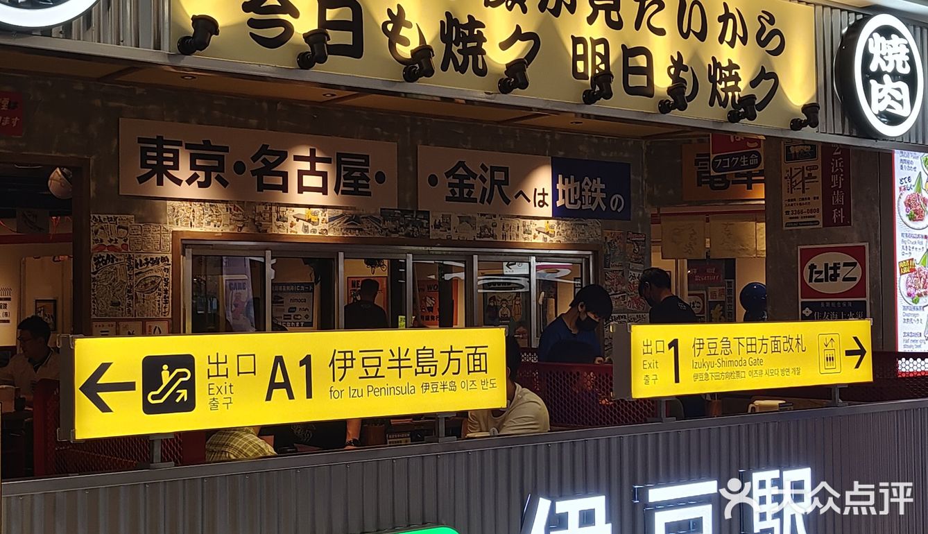 🔥 肉问屋·元气一番烧肉，中关村的新宠！