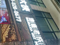 门面-蜀大侠火锅(寰球文化地标·总府店)