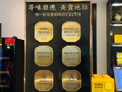 -珍之宝御品·寻味顺德(容桂渔人码头店)