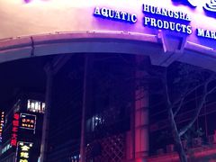 门面-黄沙水产交易市场