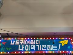 -釜山火炉·海鲜烤肉(紫藤路店)