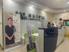 -维乐口腔(格林门诊长宁店)