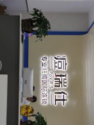 点击看大图 -痘瑞仕·专业祛痘国际连锁