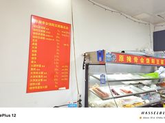 -原掩骨会饶阳豆腐脑总店