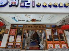 -肖记公安牛肉鱼杂馆·省级非物质文化遗产(万松园直营店)