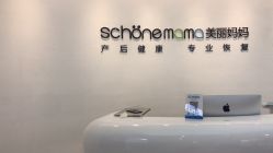 点击看大图 -妈妈时光机中医科技产后恢复中心(南山茂业百货店)