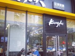 门面-真功夫(番禺大润发分店)