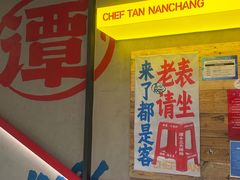 -谭十三大排档·18年老字号(船山路总店)