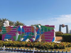 -青澳湾北回归线广场