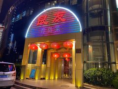 门面-良友·海鲜青岛菜(五四广场店)