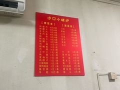 -沙口小炉烧烤