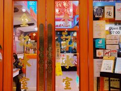 门面-金记冰室(霎东街店)