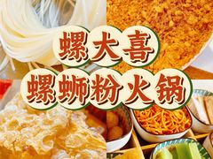 -螺大喜螺蛳粉火锅(雍和宫店)