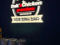 -Dak's 炸鸡(远景路店)
