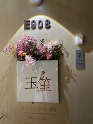 -玉笙美肤·专业脱毛中心