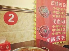 -胖娃古镇鸡杂(磁器口总店)