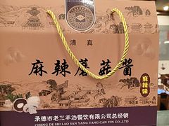 -老三羊汤【北兴隆街店】