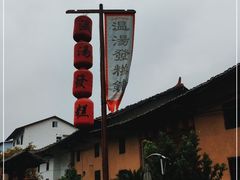 -温汤发糕(温汤店)