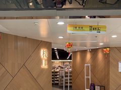 -楼上(新馬路澳門廣場店)