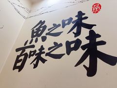 -胖子鱼·油泼甘谷辣子炝活鱼(秦州407店)
