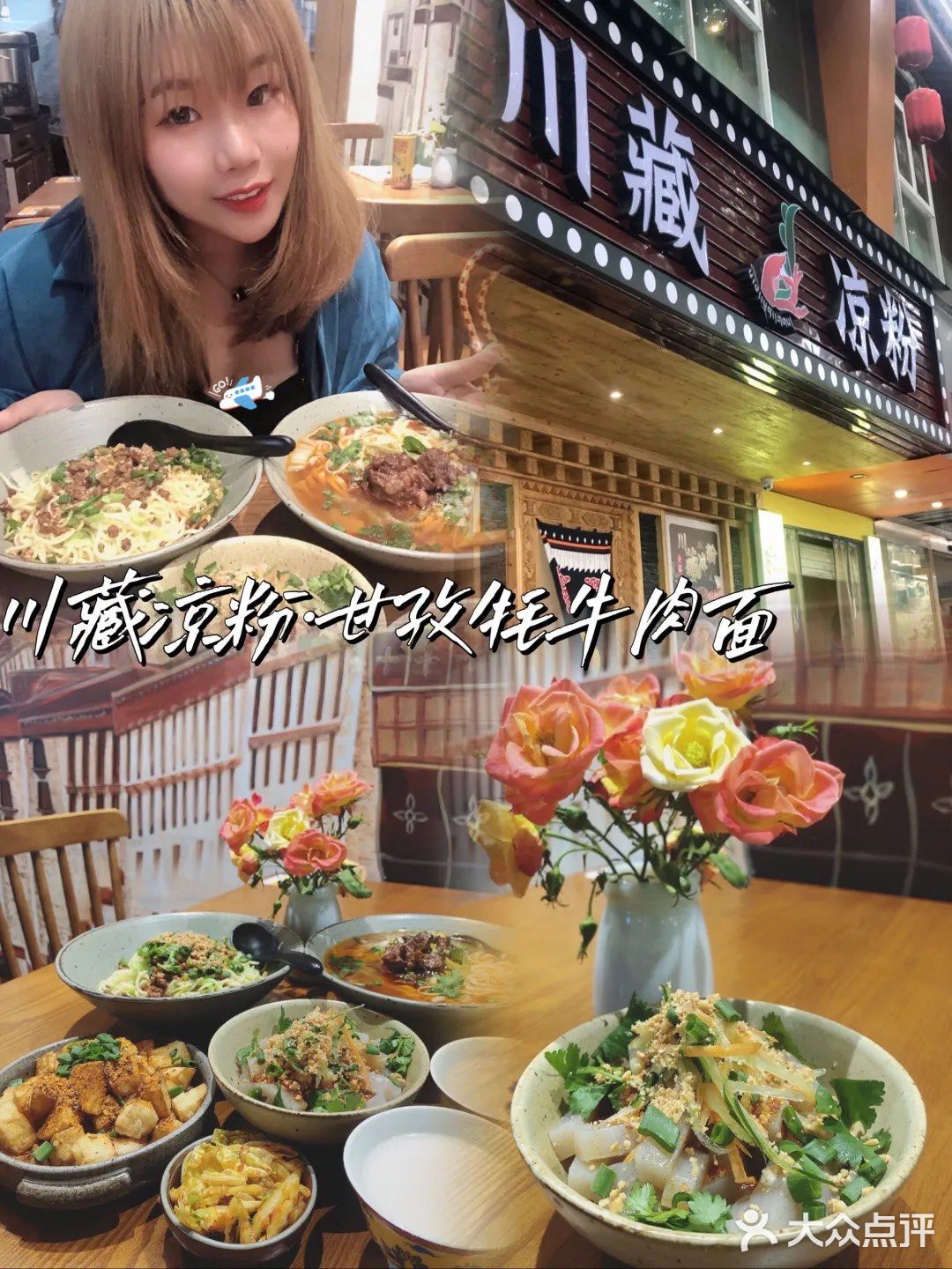 川藏凉粉·甘孜牦牛肉面｜人均20吃到爽❗️❗️打开味蕾新世界