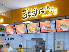 -吉姆大师傅(北京华联亦庄店)