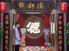 -点都德(海岸城店)
